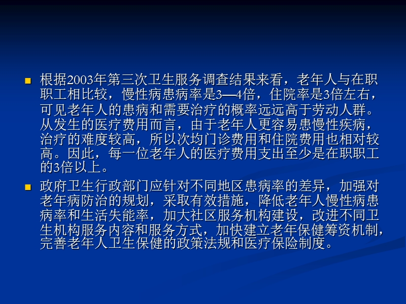 老年综合评估.ppt_第3页