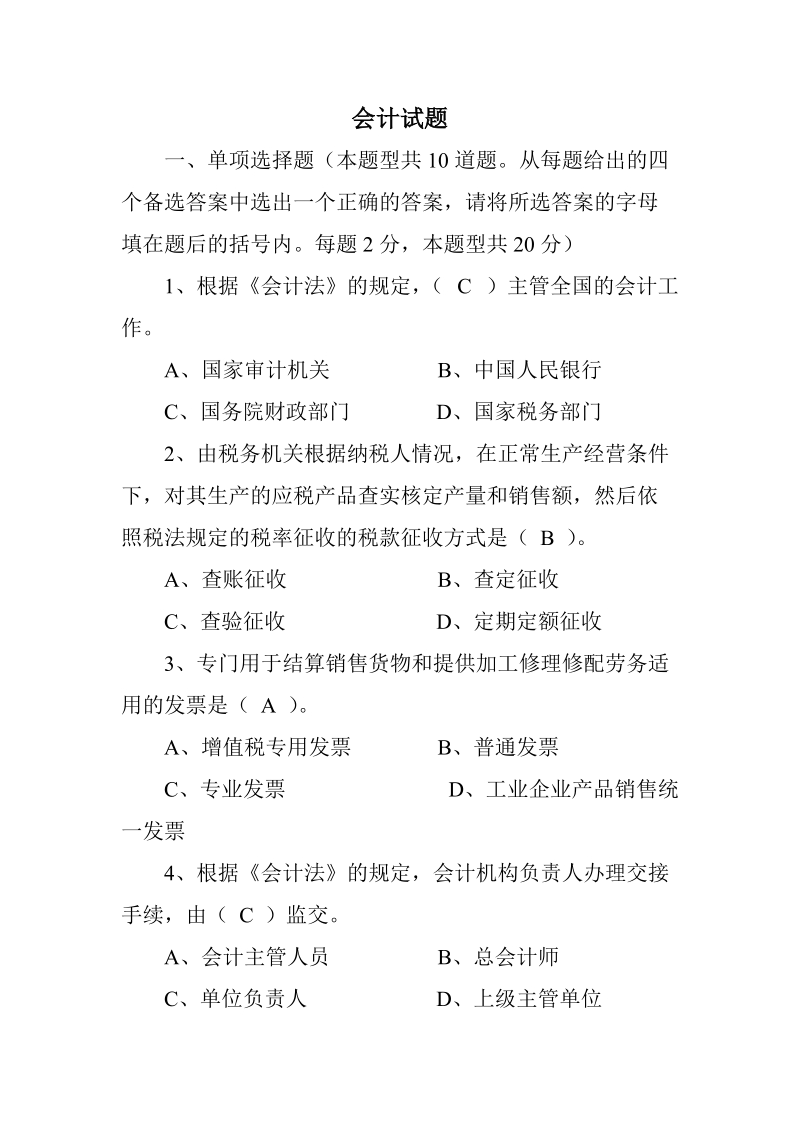 会计试题(带答案).doc_第1页