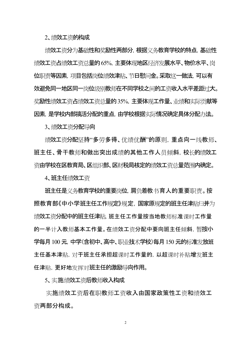 顺德区义务教育学校实施绩效工资政策宣传提纲.doc_第2页