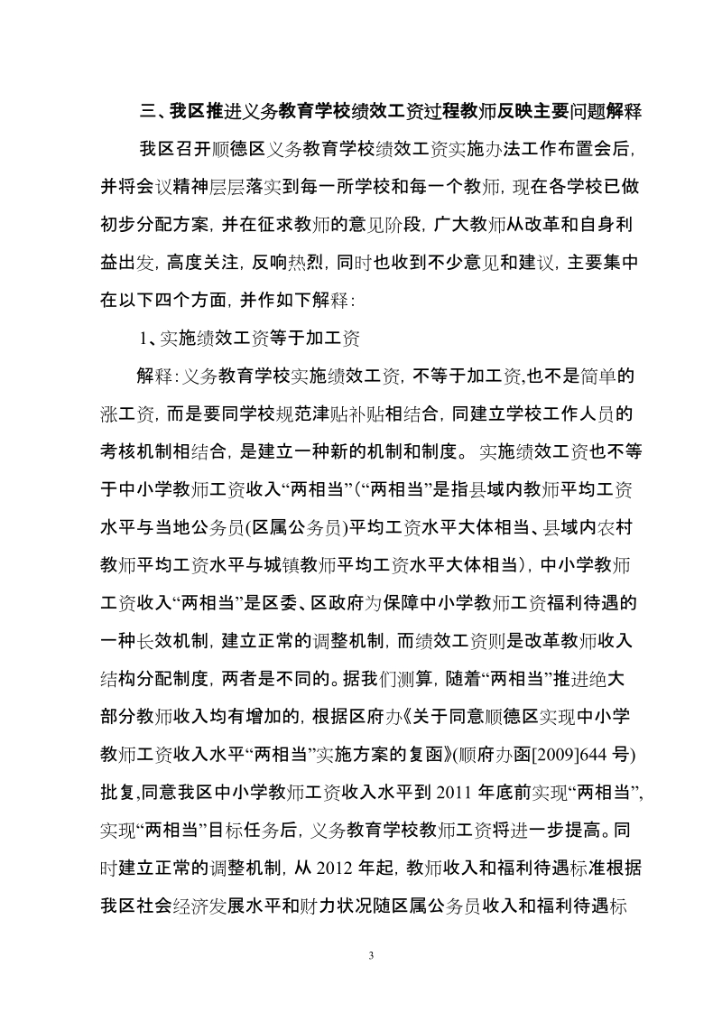 顺德区义务教育学校实施绩效工资政策宣传提纲.doc_第3页