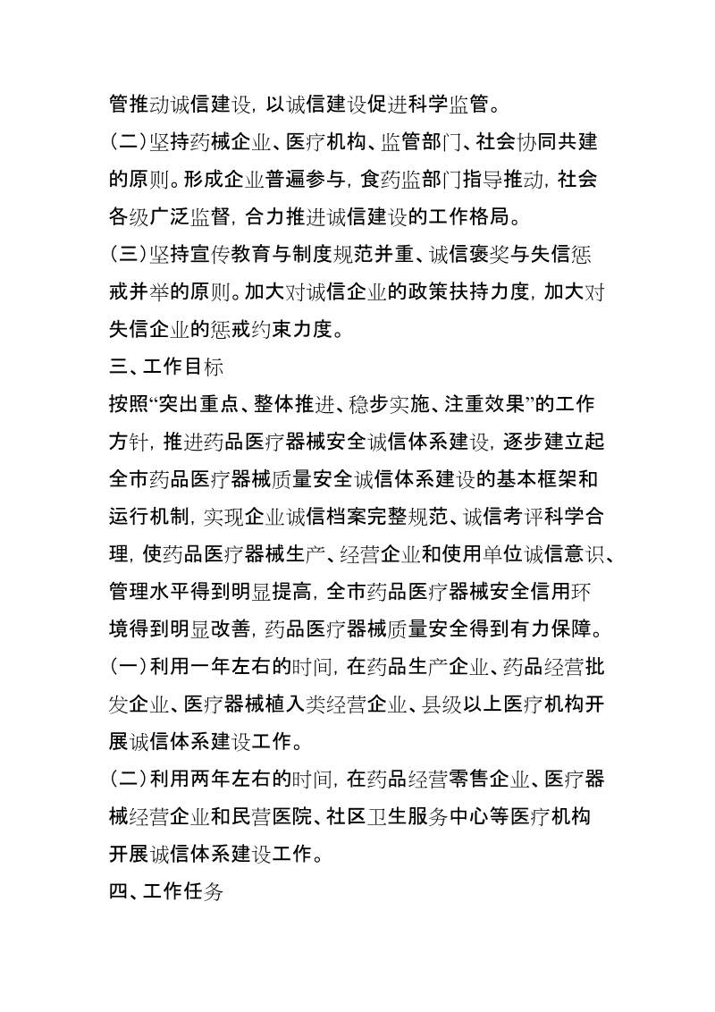 石家庄市药品医疗器械生产经营和使用单位诚信体系建设实施方案.doc_第3页