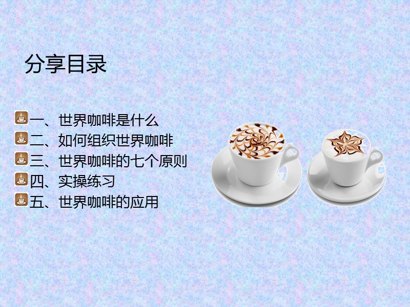 世界咖啡的应用.ppt_第3页