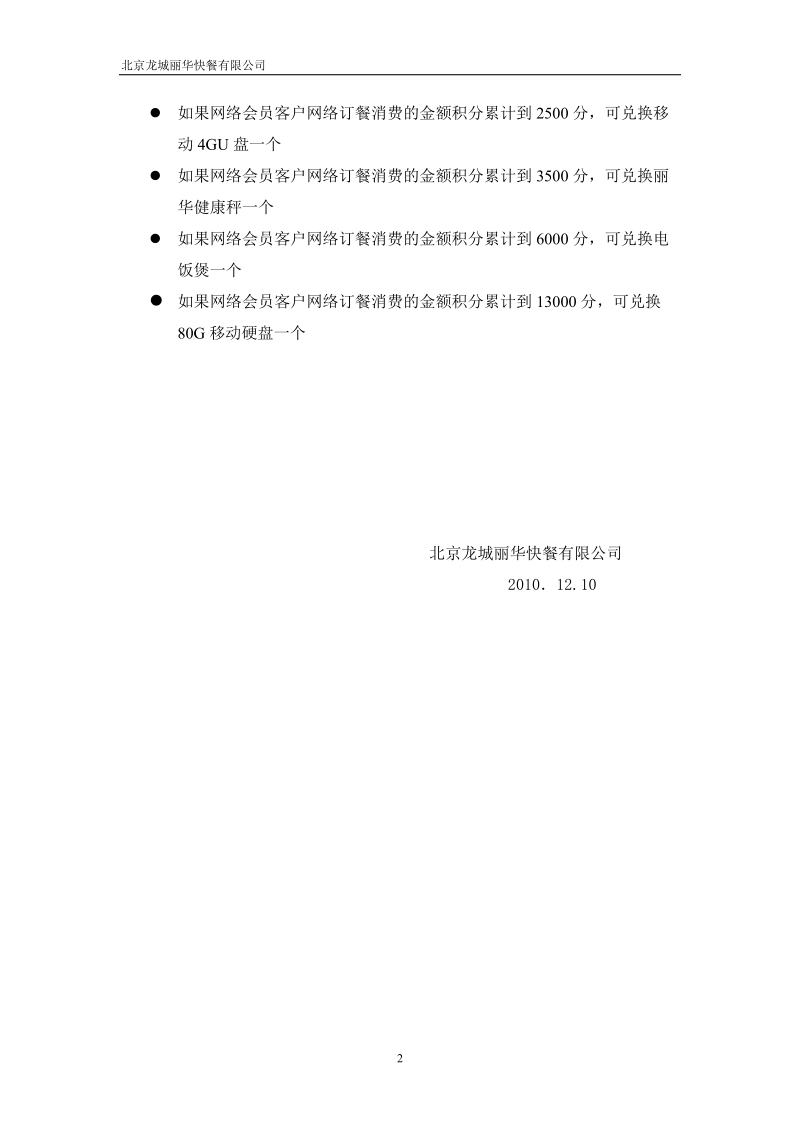 2011年网络会员积分方案.doc_第2页