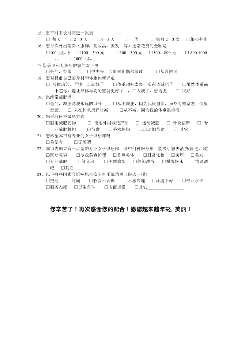 荥阳市信息咨询公司市场问卷2.doc_第2页