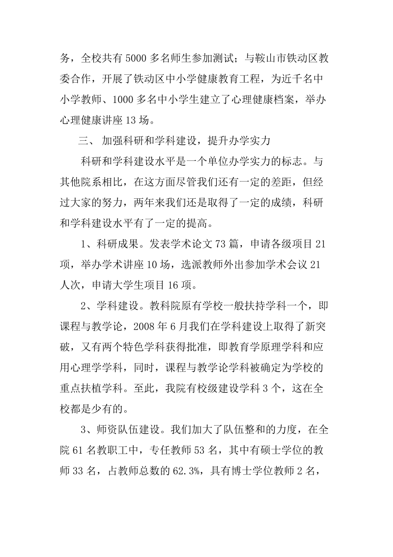 教科院个人述职报告(5).doc_第3页