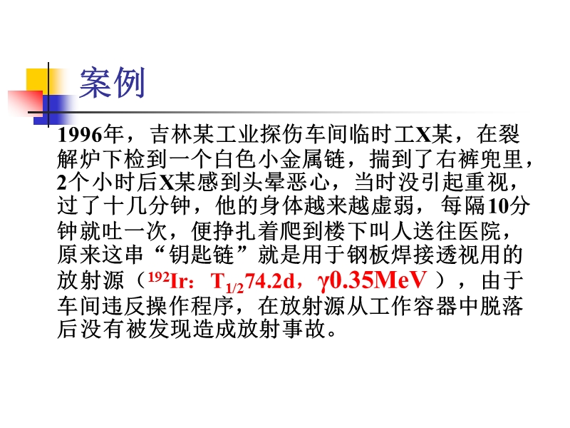 辐射损伤的临床医学基础_-_复件.ppt_第2页