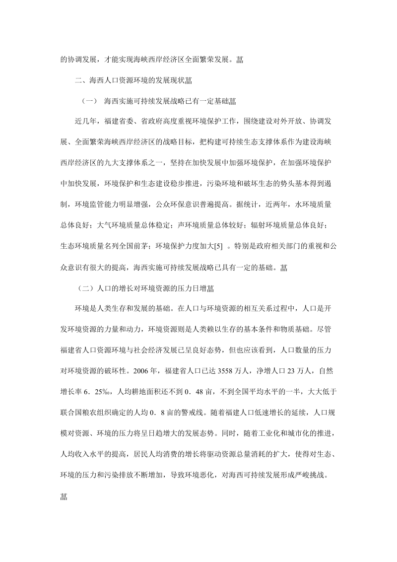 经济区人口资源环境保护发展计量经济学论文.doc_第2页