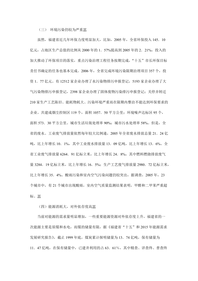 经济区人口资源环境保护发展计量经济学论文.doc_第3页