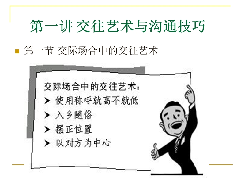 商务礼仪全员培训课件.ppt_第3页