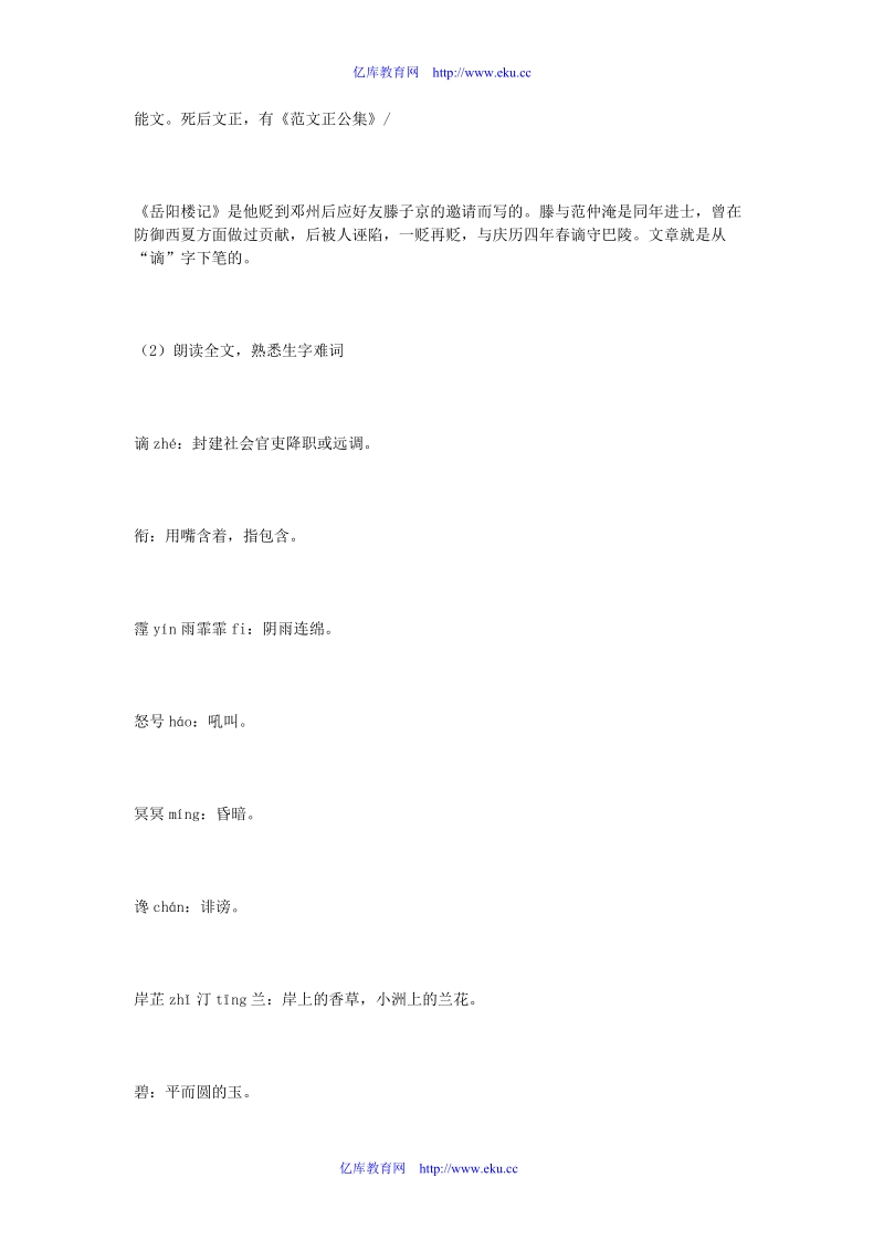 八年级语文下册 《岳阳楼记》教学设计 语文版.doc_第2页