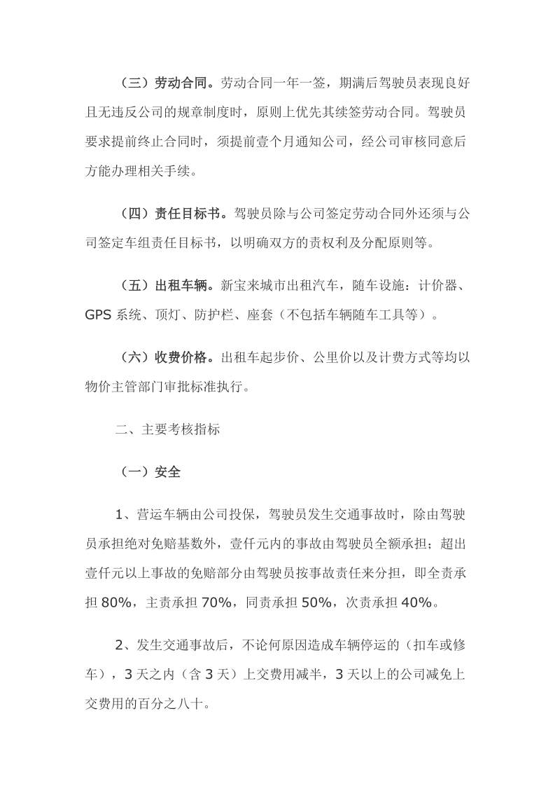 长沙出租车管理方案.doc_第2页