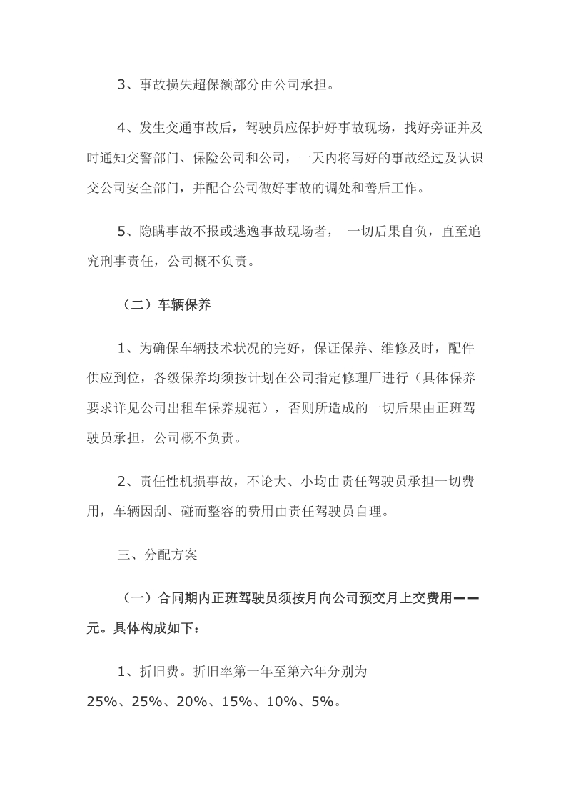 长沙出租车管理方案.doc_第3页