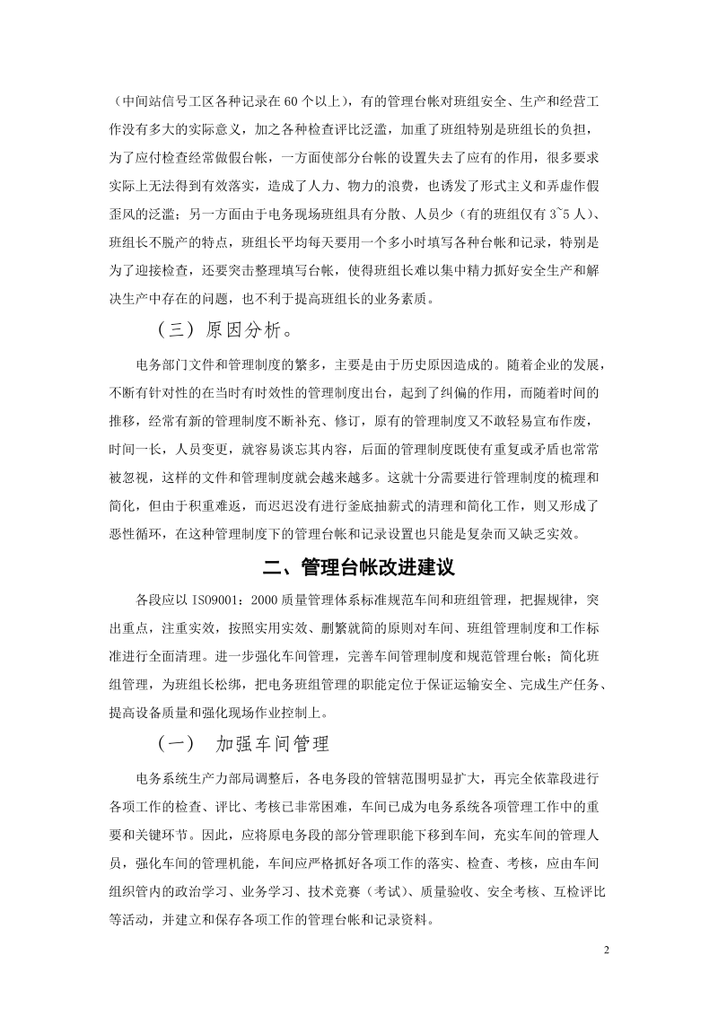 电务系统车间班组管理台帐改革探讨.doc_第2页