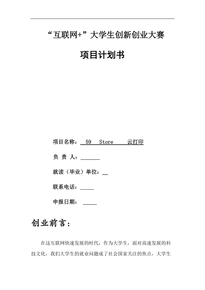 云打印创业策划书.doc_第1页