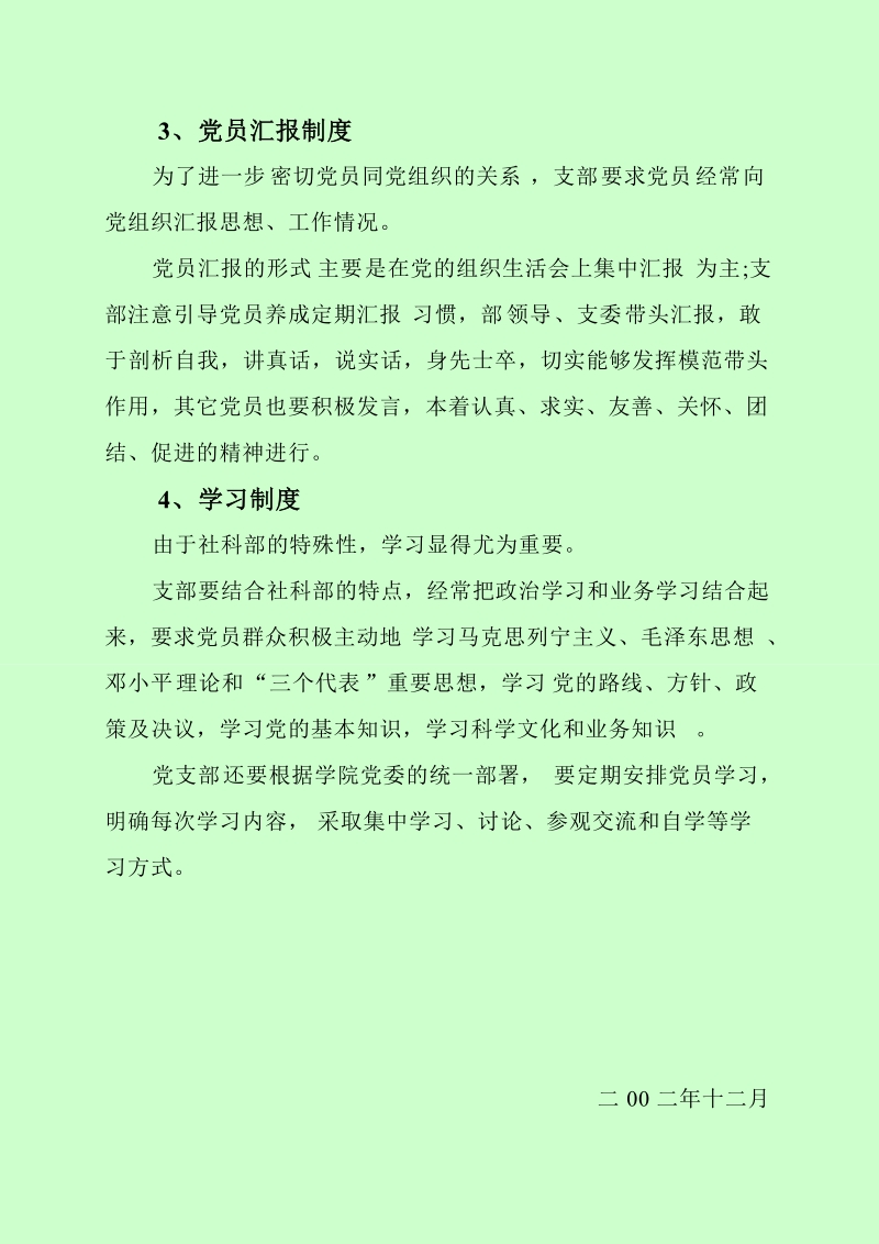 社科部支部组 织 制 度.doc_第3页