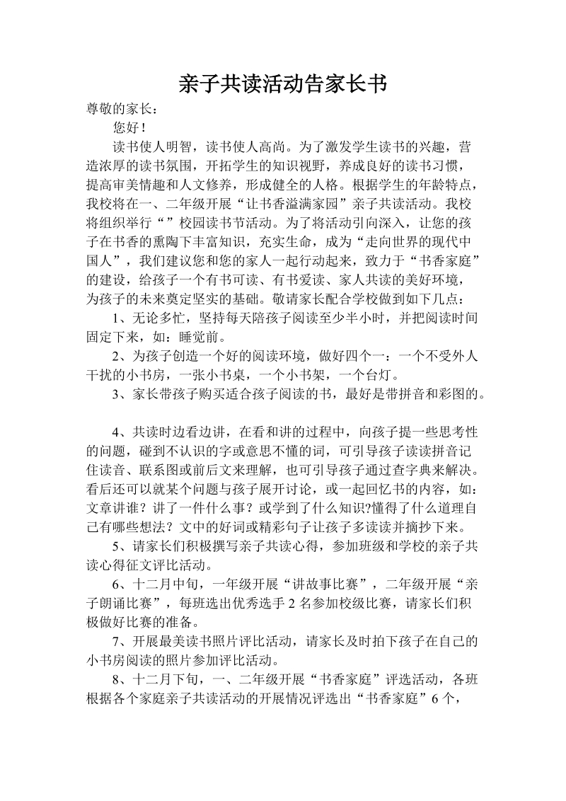 亲子共读活动告家长书.doc_第1页