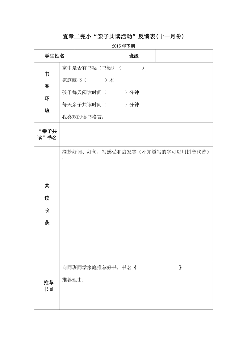 亲子共读活动告家长书.doc_第2页