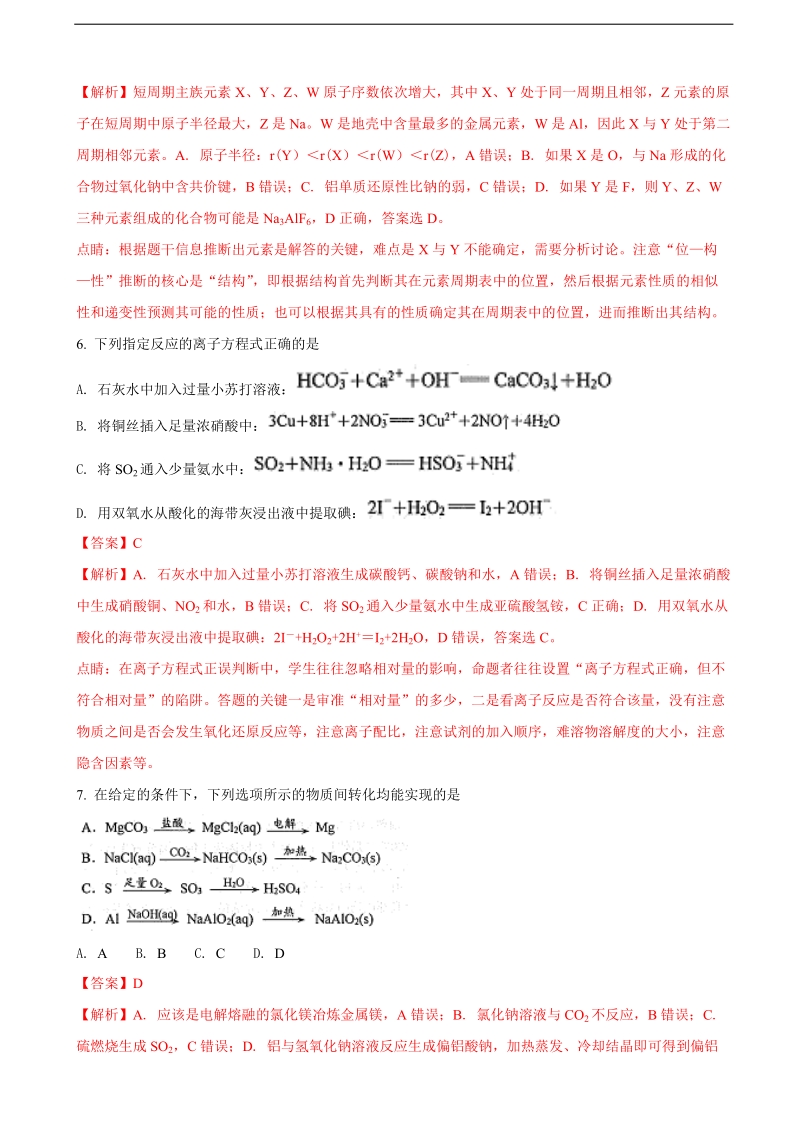 2018年江苏省苏锡常镇四市高三教学情况调研（一）（3月）化学试题（解析版）.doc_第3页