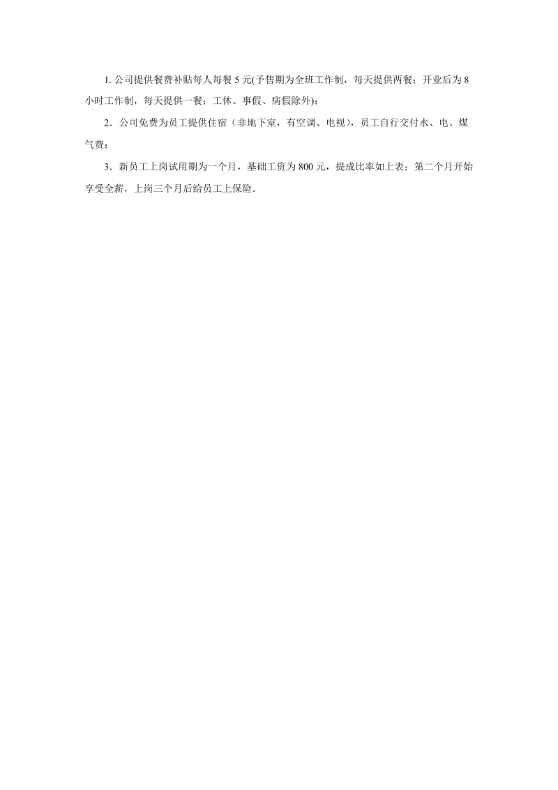 杰际特健身会籍部工薪计提方案.doc_第2页