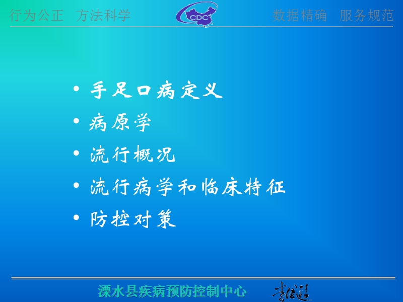 手足口病流行现状及防控对策(1).ppt_第2页