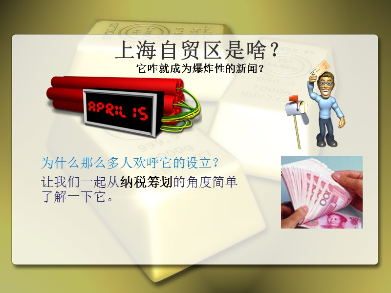 上海自贸区纳税筹划.ppt_第2页