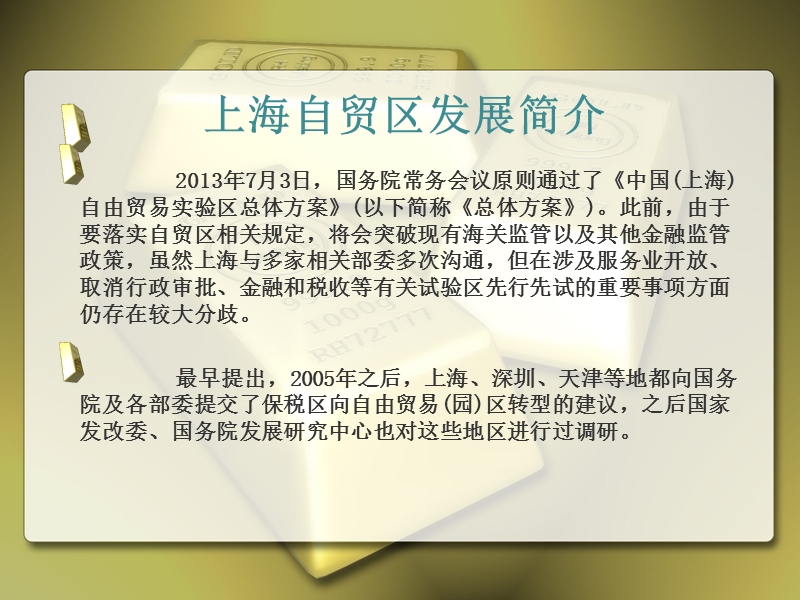 上海自贸区纳税筹划.ppt_第3页