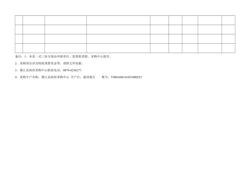 政府采购需求申报表.doc_第2页