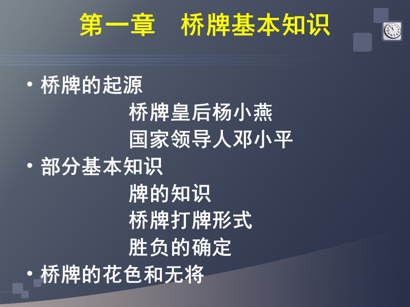 桥牌入门课件.ppt_第2页