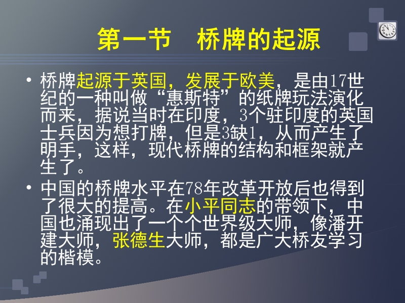 桥牌入门课件.ppt_第3页