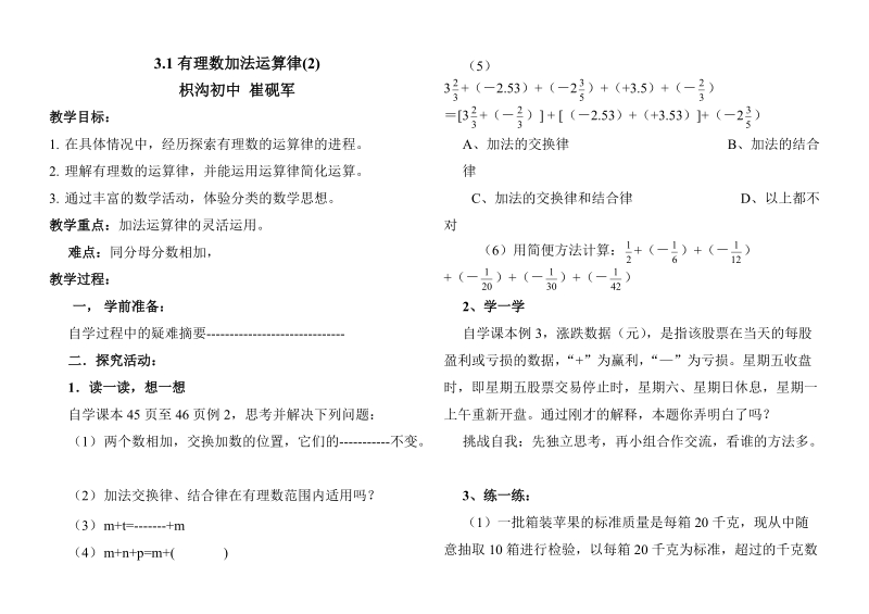 31有理数加法运算律.doc_第1页