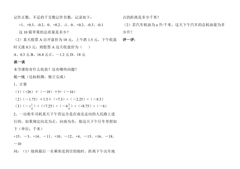 31有理数加法运算律.doc_第2页