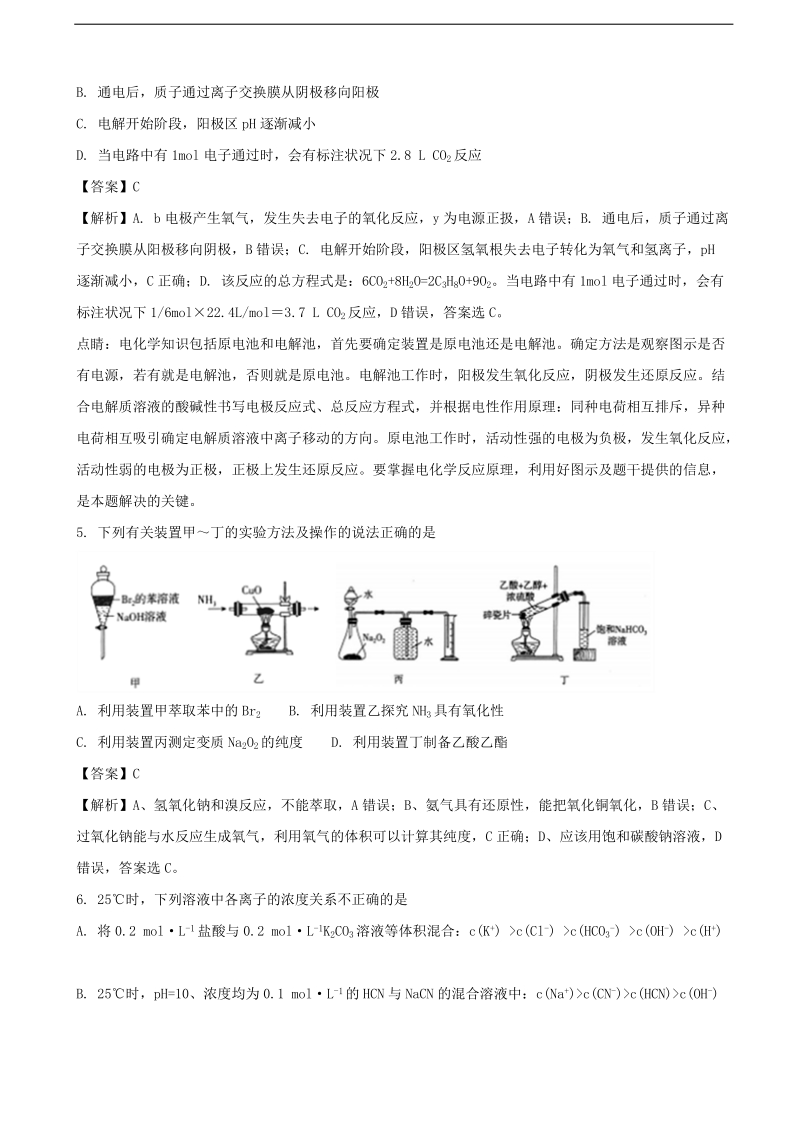 2017年湖南省长沙市长郡中学高三5月模拟考试理综化学（解析版）.doc_第3页