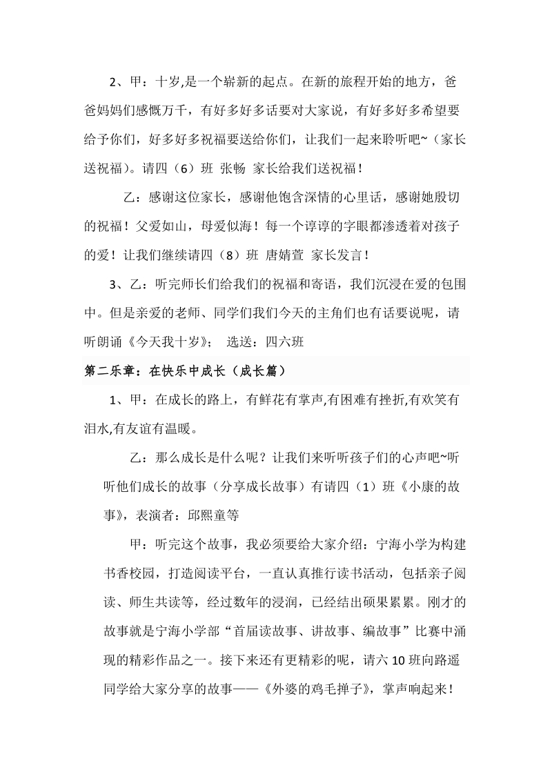 十岁成长仪式活动过程(主持词).doc_第2页