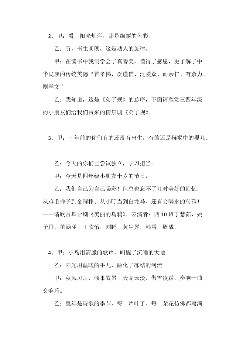 十岁成长仪式活动过程(主持词).doc_第3页