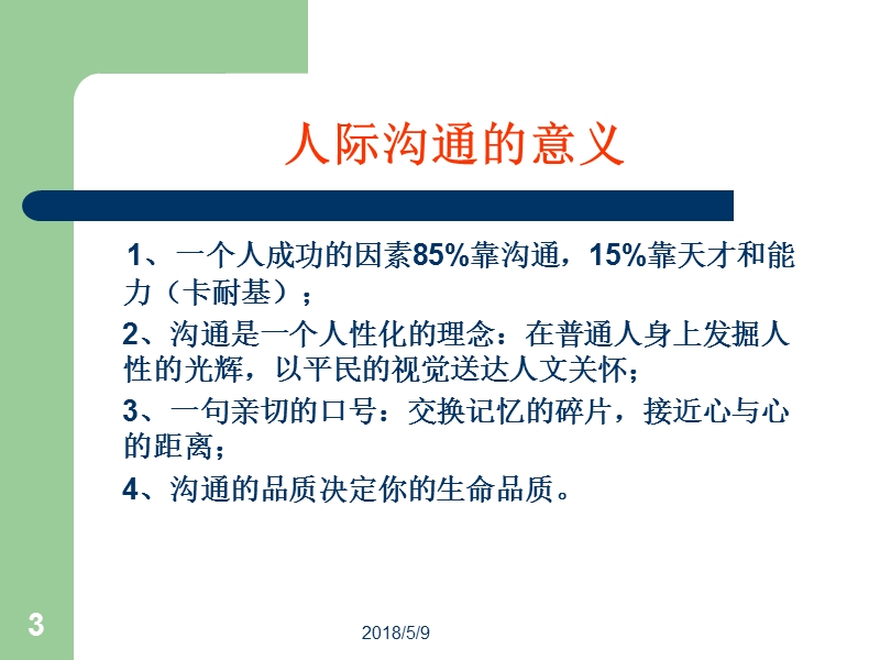 《职业生涯与就业指导》.ppt_第3页