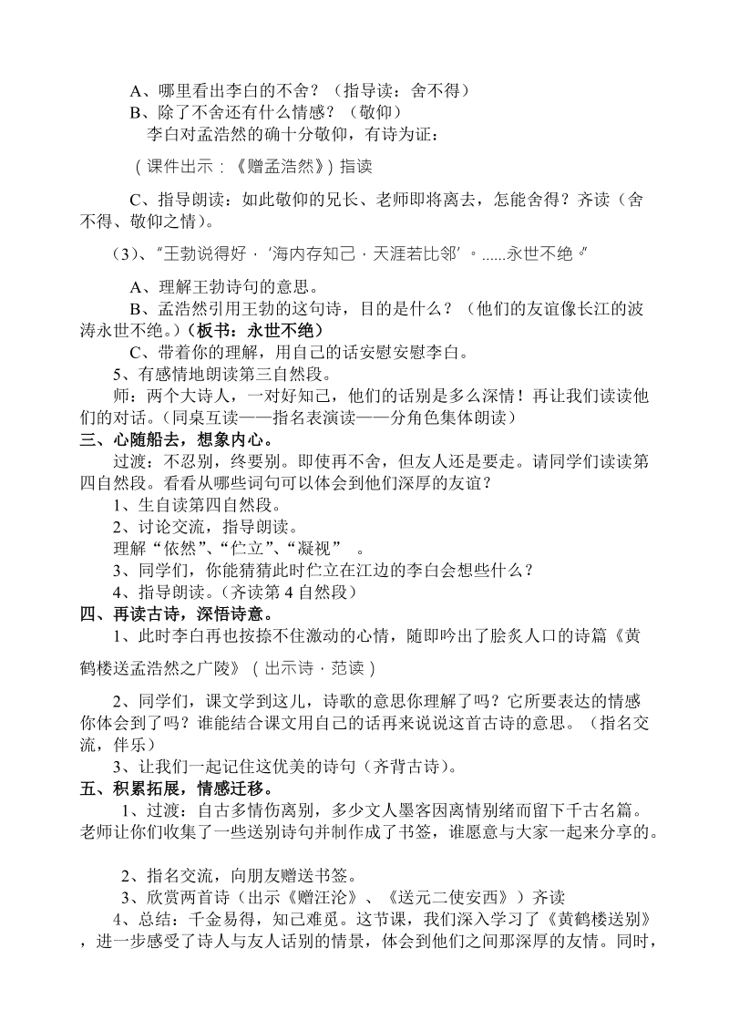 《黄鹤楼送别》教学设计.doc_第3页