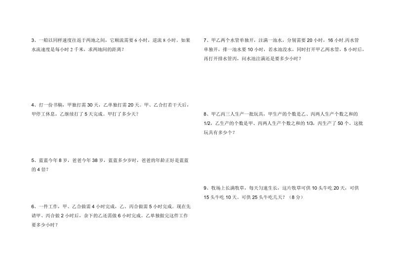 高新一小六年级数学竞赛试卷  得分.doc_第2页