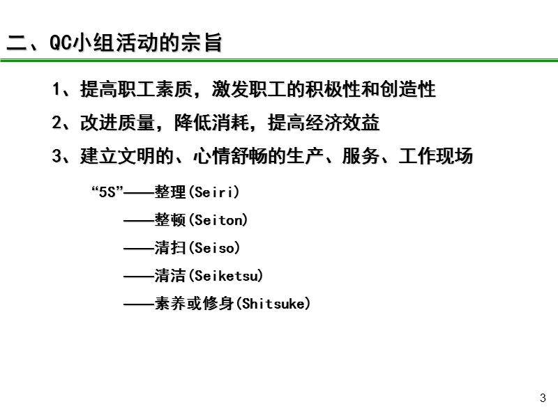 qc培训教材-北师邢文英教授.ppt_第3页