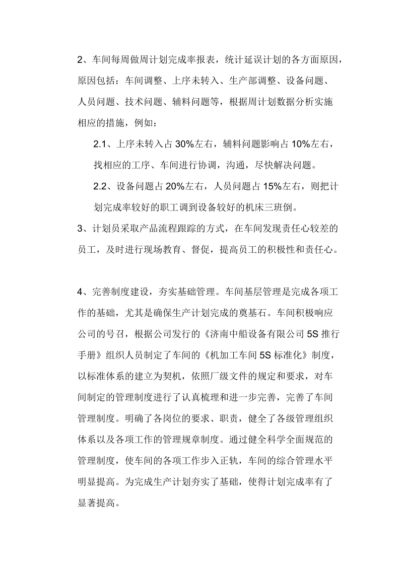 车间主任年终总结.doc_第2页