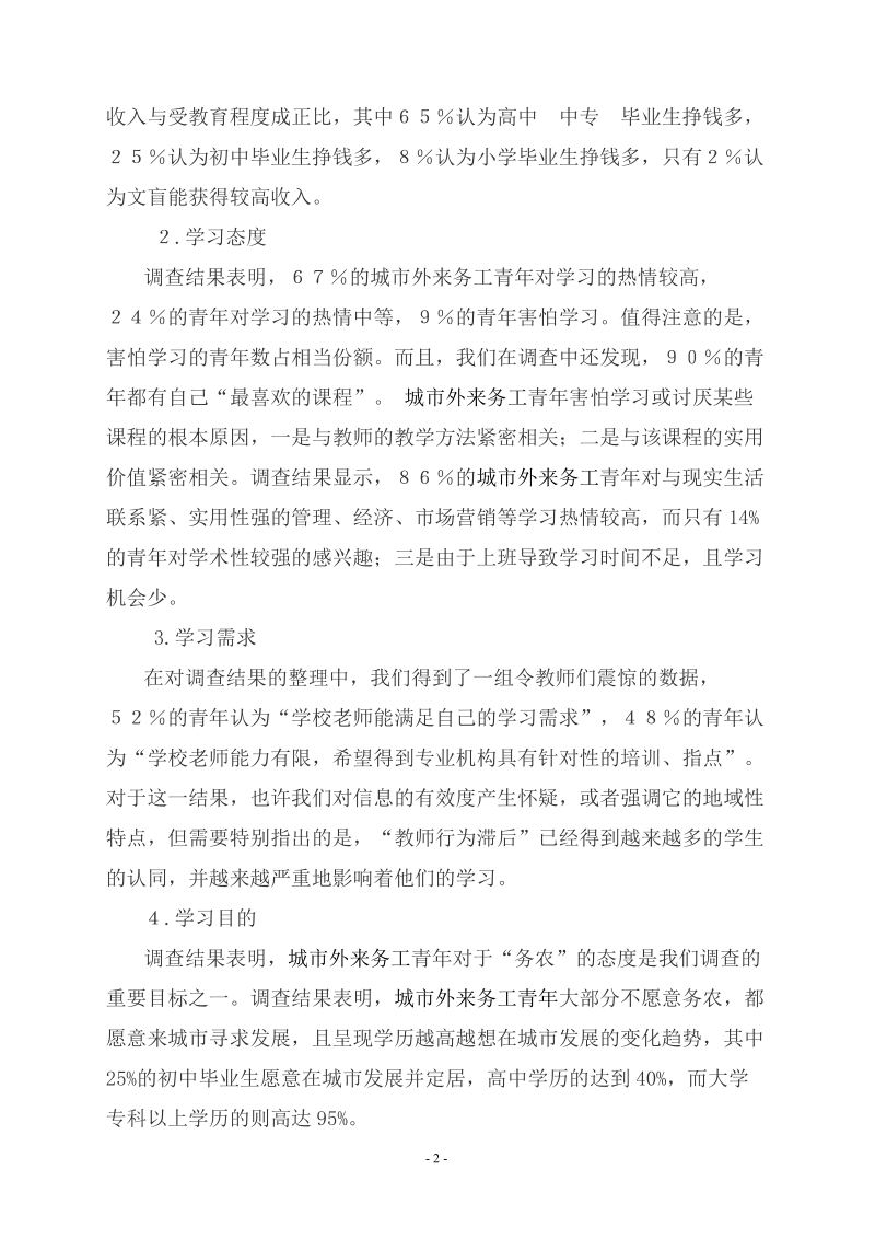 当前农村青年学习需求的调查报告.doc_第2页