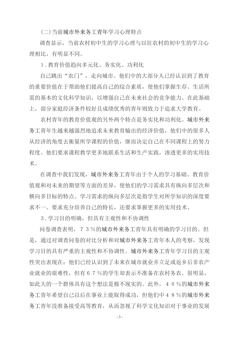 当前农村青年学习需求的调查报告.doc_第3页