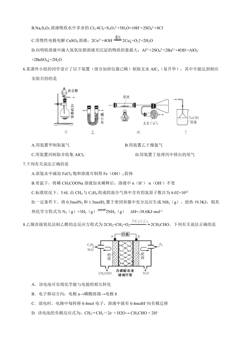 2017年江苏省南通市高考化学全真模拟试题（六）.doc_第2页