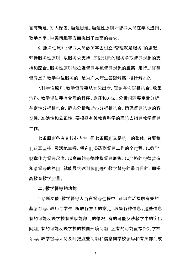 教学督导提高教育教学质量的重要手段.doc_第3页