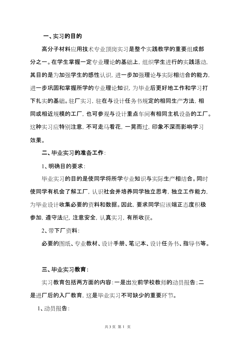 材料工程系顶岗实习指导书.doc_第2页