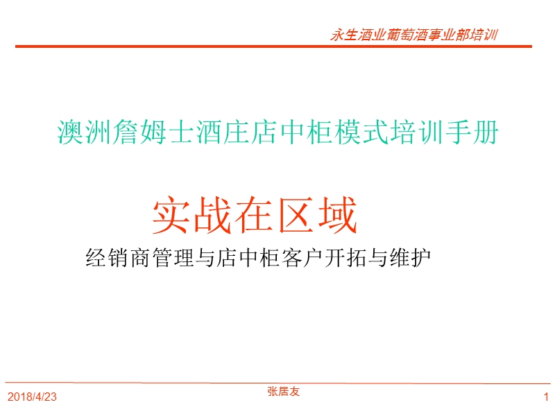 店中柜销售员培训手册.ppt_第1页