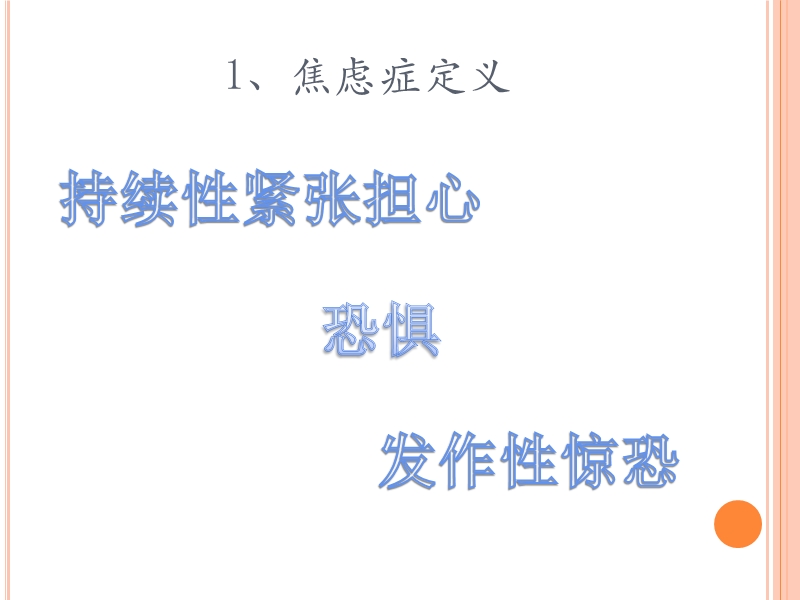 焦虑症的针灸治疗.ppt_第3页