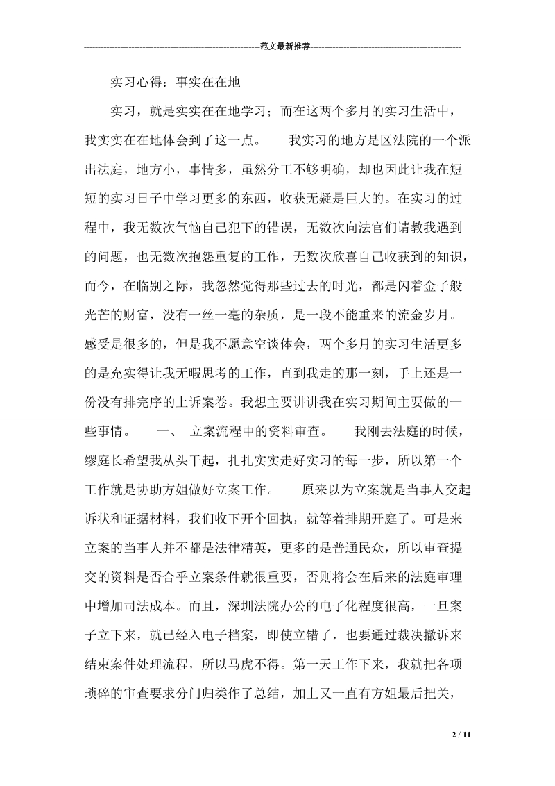 法院、检察院实习日记大全.doc_第2页