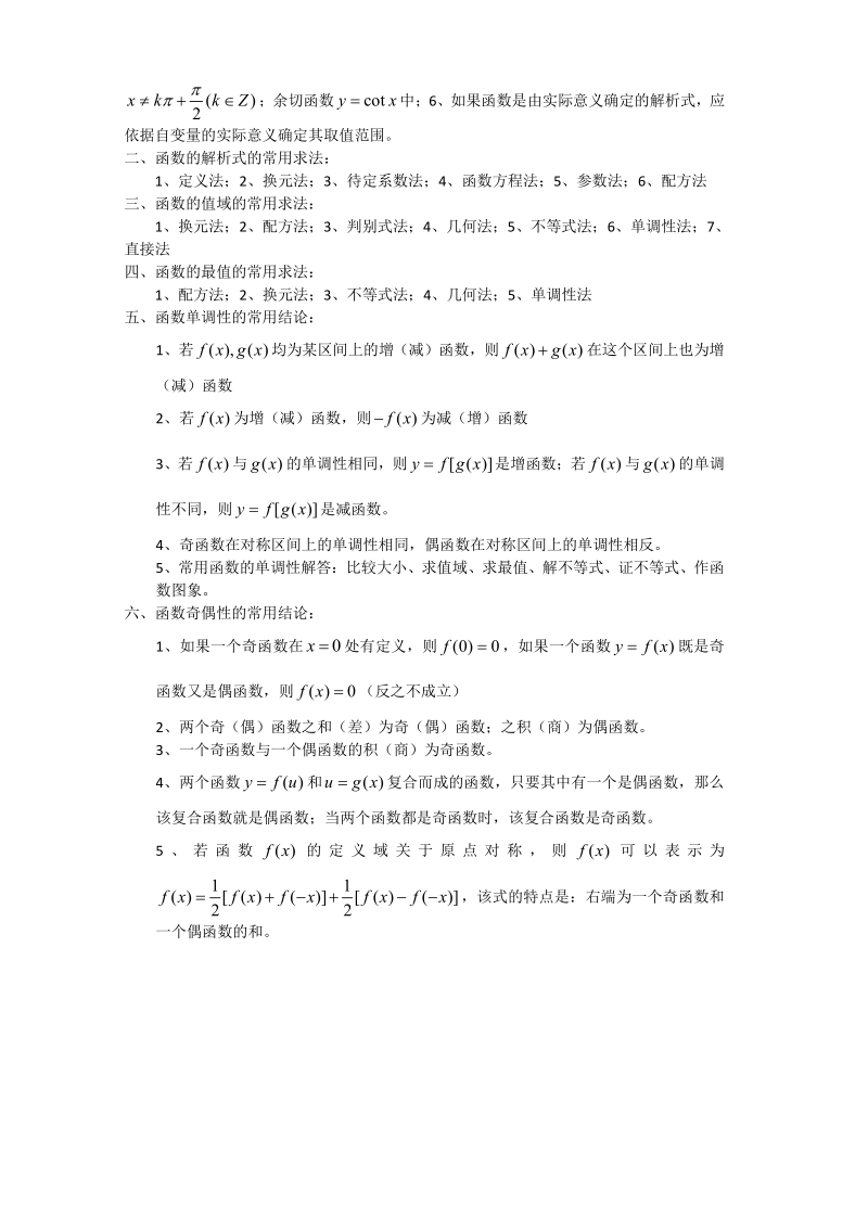 高一数学必修1函数知识点总结.pdf_第2页