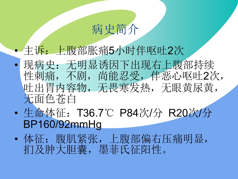 胆石症的护理查房.ppt_第3页