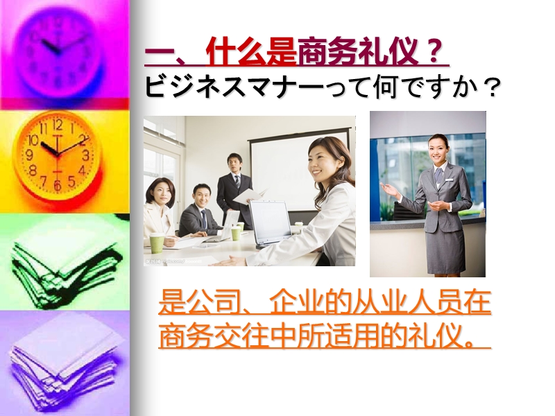 中日文化论坛之日本商务礼仪.ppt_第3页